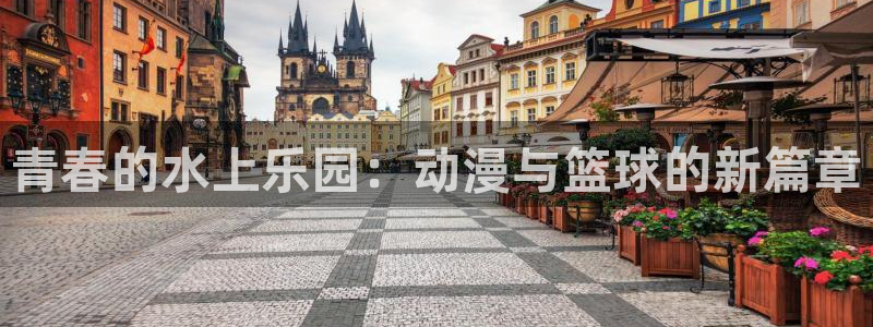 age动漫正版网