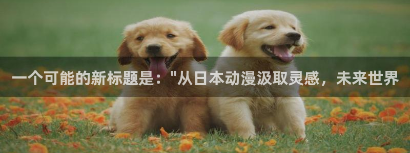 colamanage漫画下载：一个可能的新标题是：\