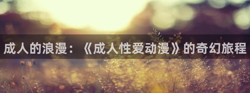 age樱花动漫